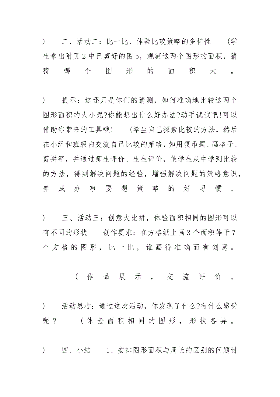 什么是面积三年级上册小学三年级数学《什么是面积》优选教案设计_第3页