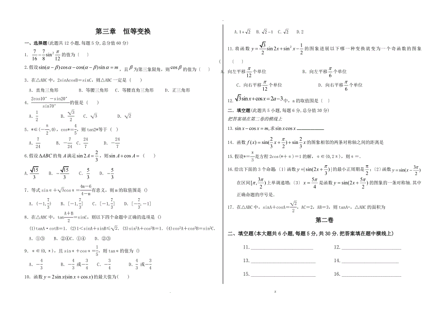 三角恒等变形测试题及答案解析_第1页