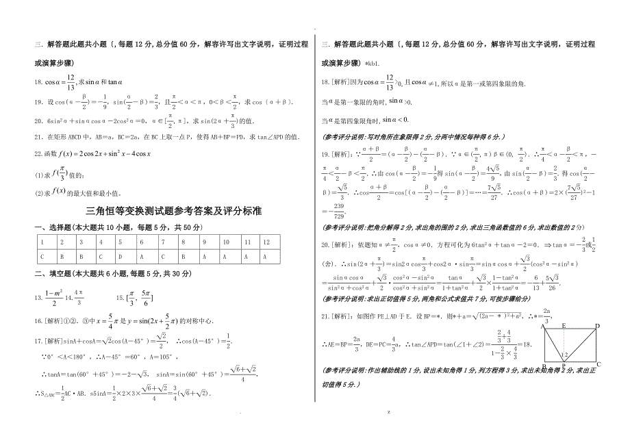 三角恒等变形测试题及答案解析_第2页