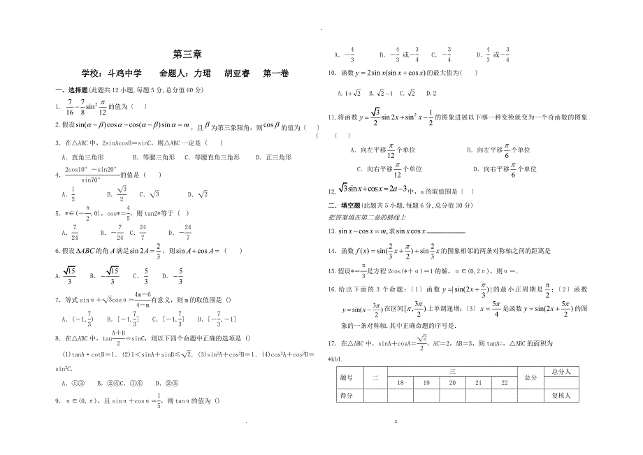 三角恒等变形测试题及答案解析_第4页