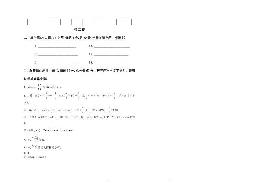 三角恒等变形测试题及答案解析_第5页