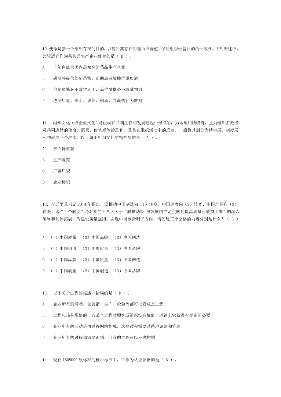 2017年全国企业员工全面质量管理知识竞赛题.docx_第3页