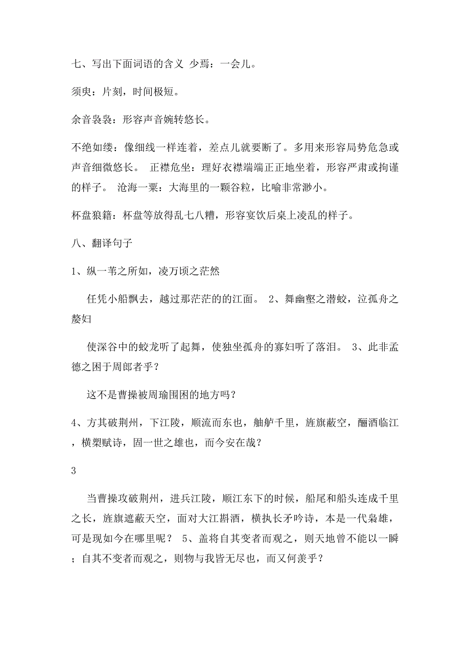 《赤壁赋》练习及答案_第4页