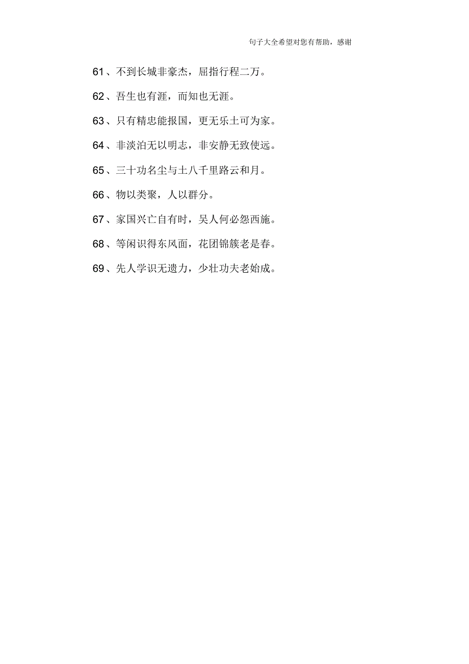 古文中励志句子.doc_第4页