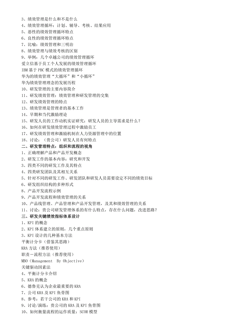 研发战略绩效考核管理.doc_第2页