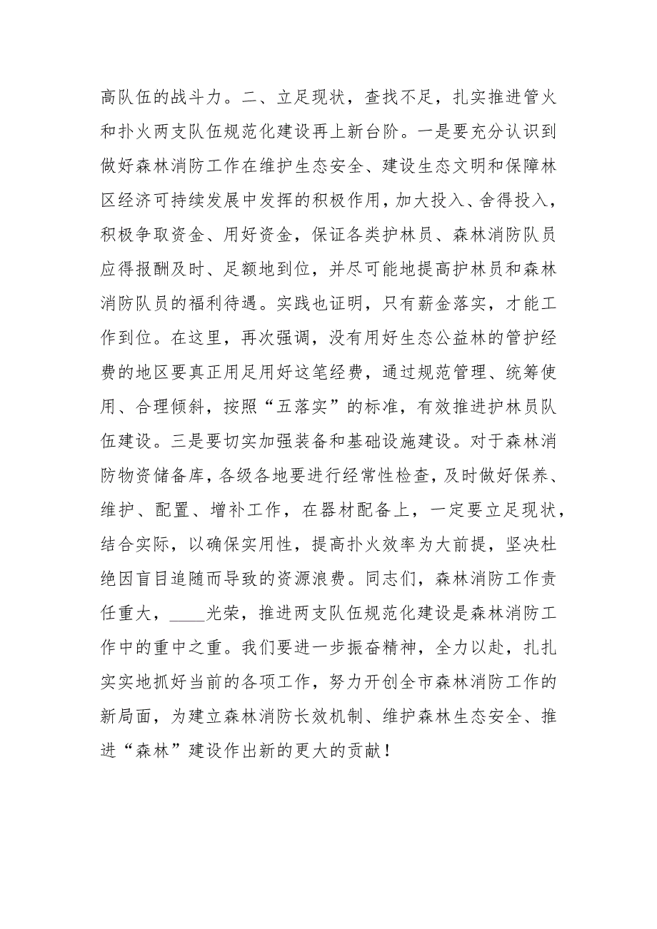 市长在全市双十佳表彰会讲话_第2页