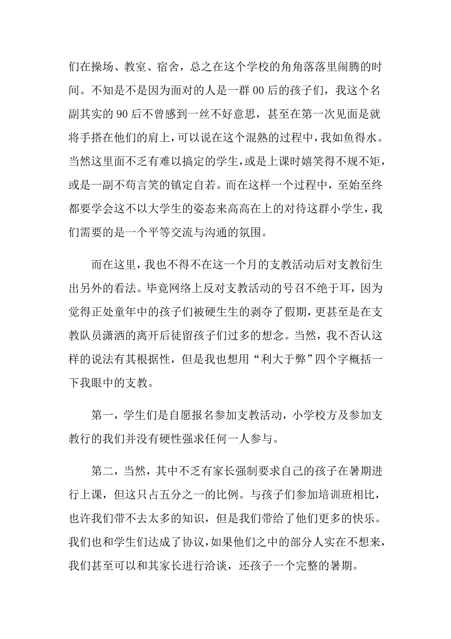 有关三下乡社会实践心得体会4篇_第2页