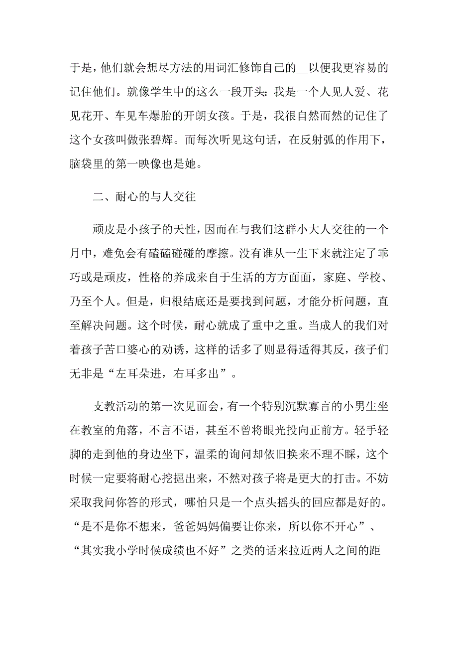 有关三下乡社会实践心得体会4篇_第4页