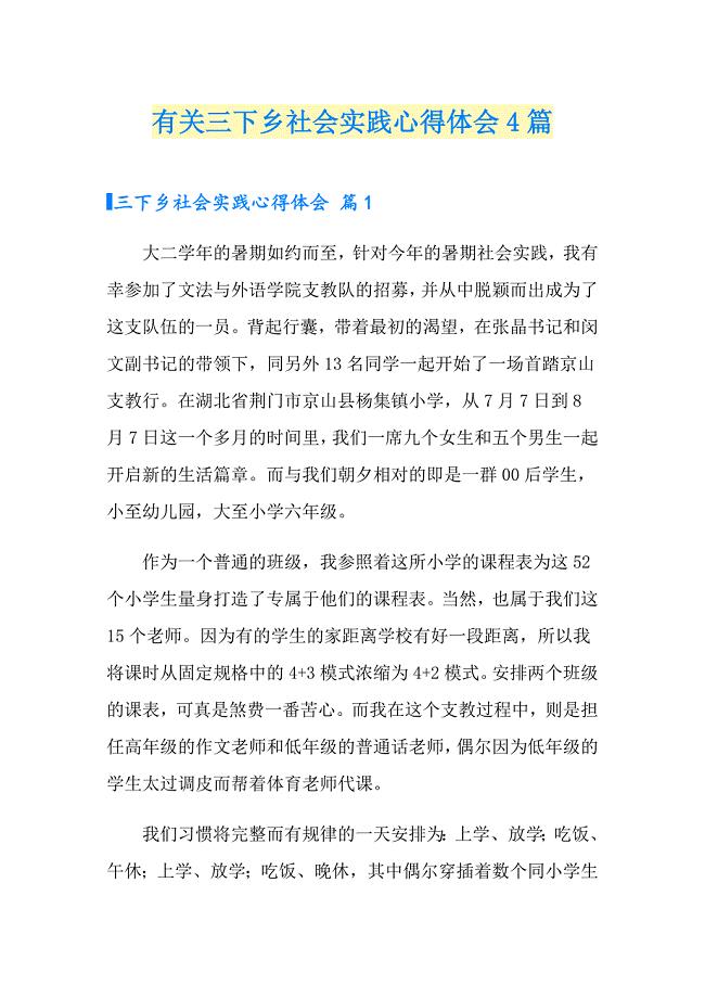 有关三下乡社会实践心得体会4篇