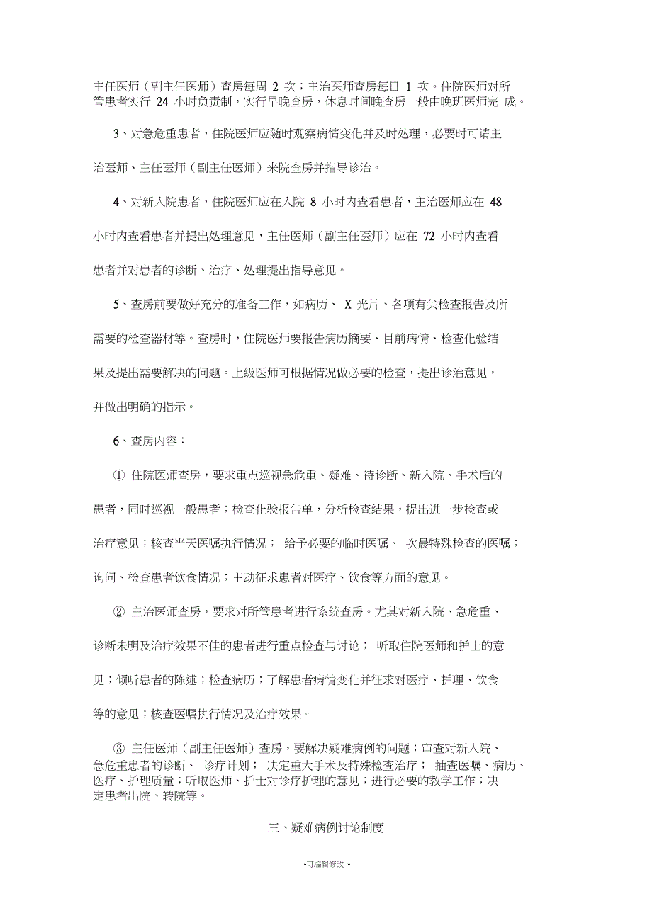 最新十八项医疗核心制度_第2页