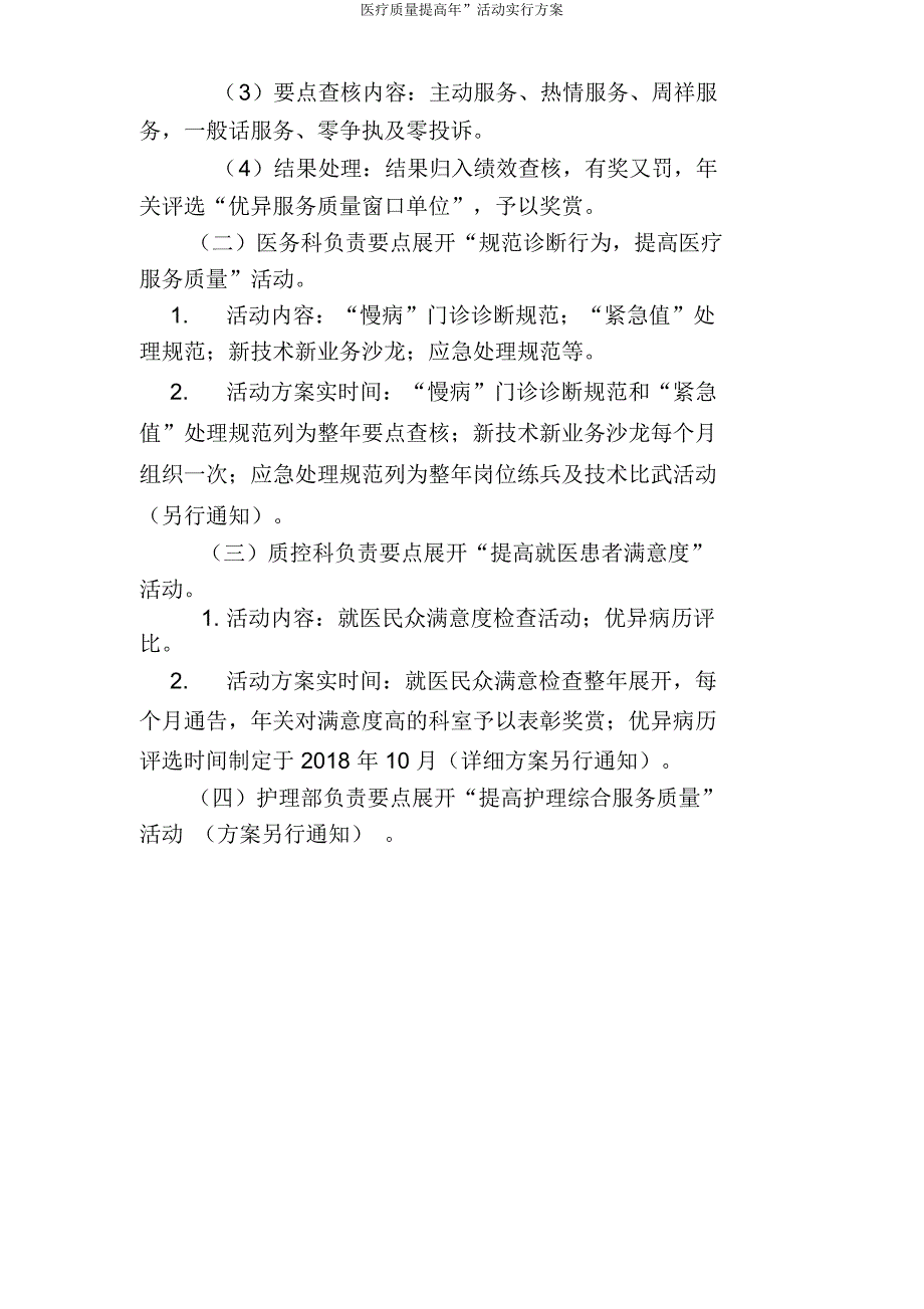 医疗质量提升年”活动方案.doc_第2页