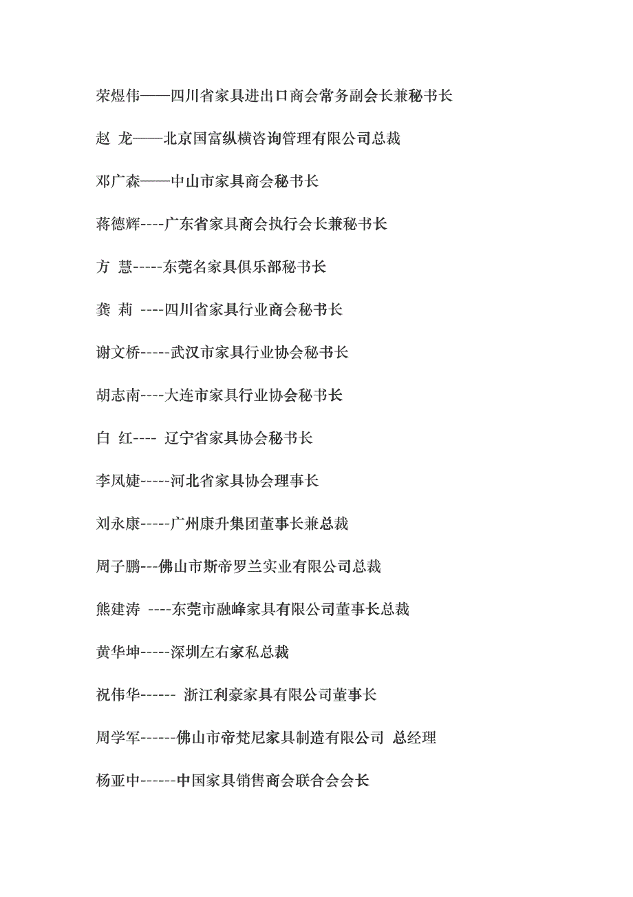 XXXX第二届中国家具行业创新金牌榜tbc_第4页