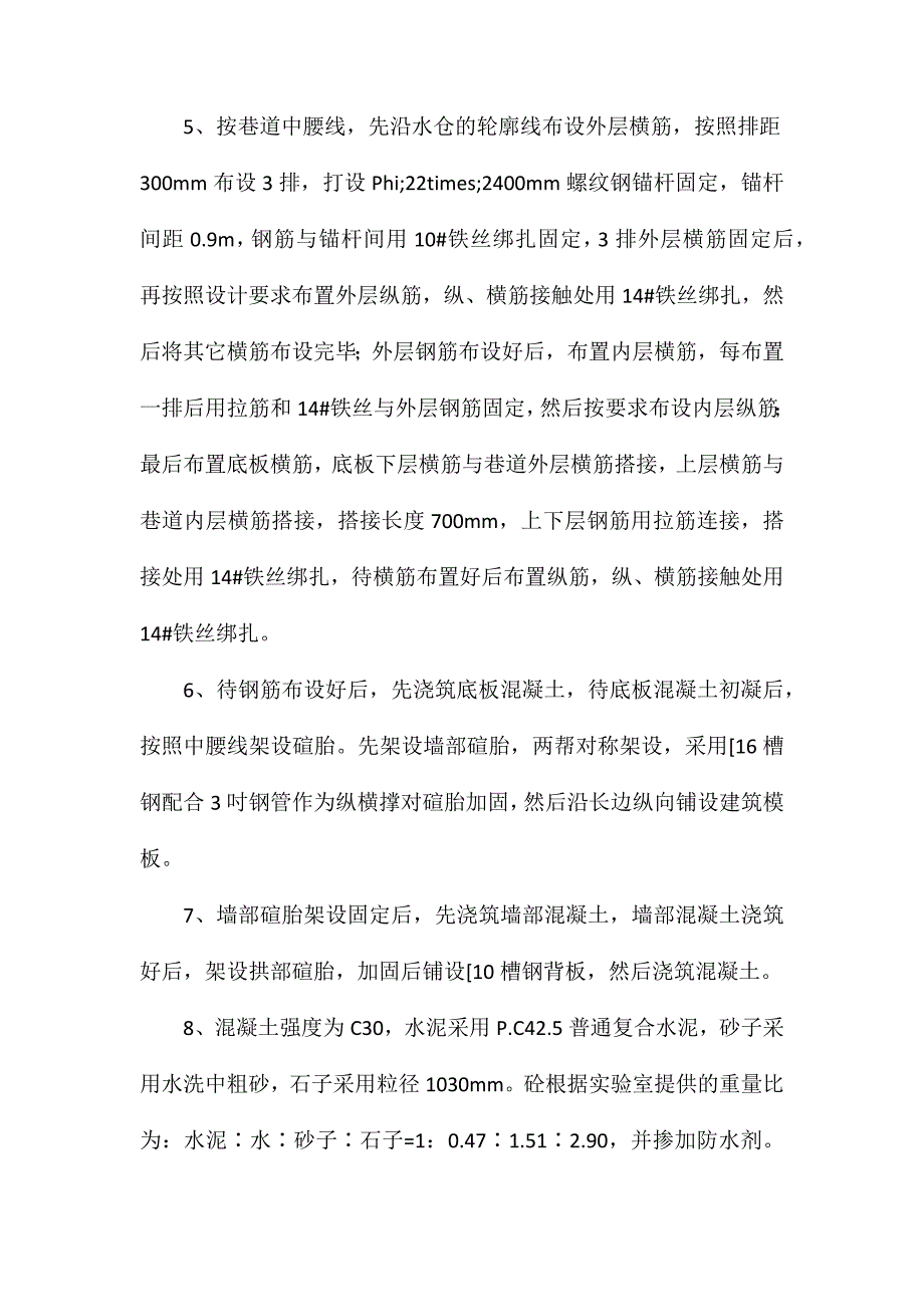 水仓维修及浇筑钢筋砼施工安全技术措施_第4页