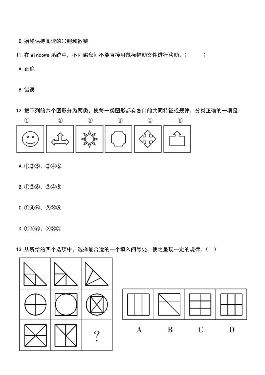 2023年04月湖南省炎陵县霞阳镇公开招考8名城市社区专职工作者笔试参考题库+答案解析_第5页