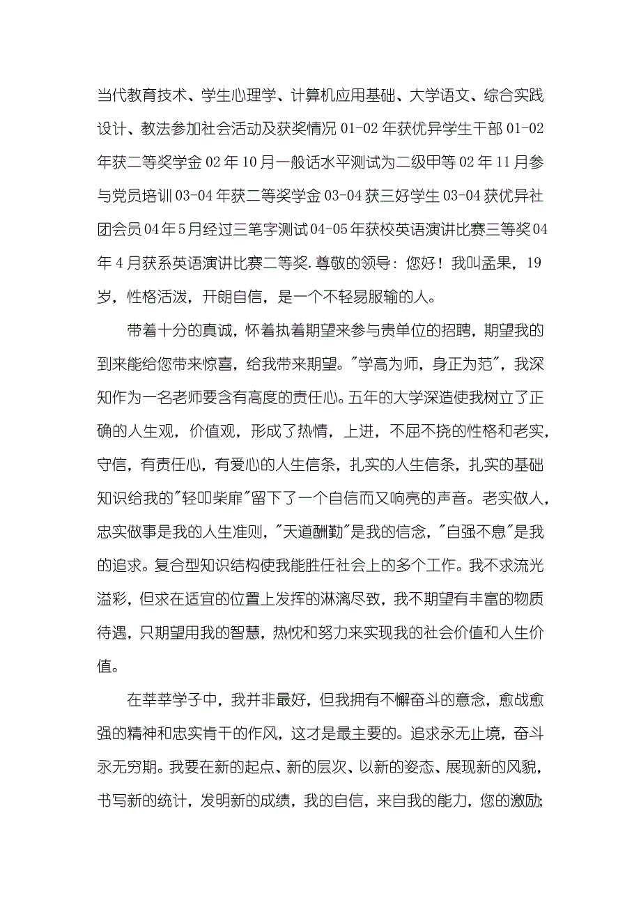 英语教育专业大学生个人简历（参考）_第2页