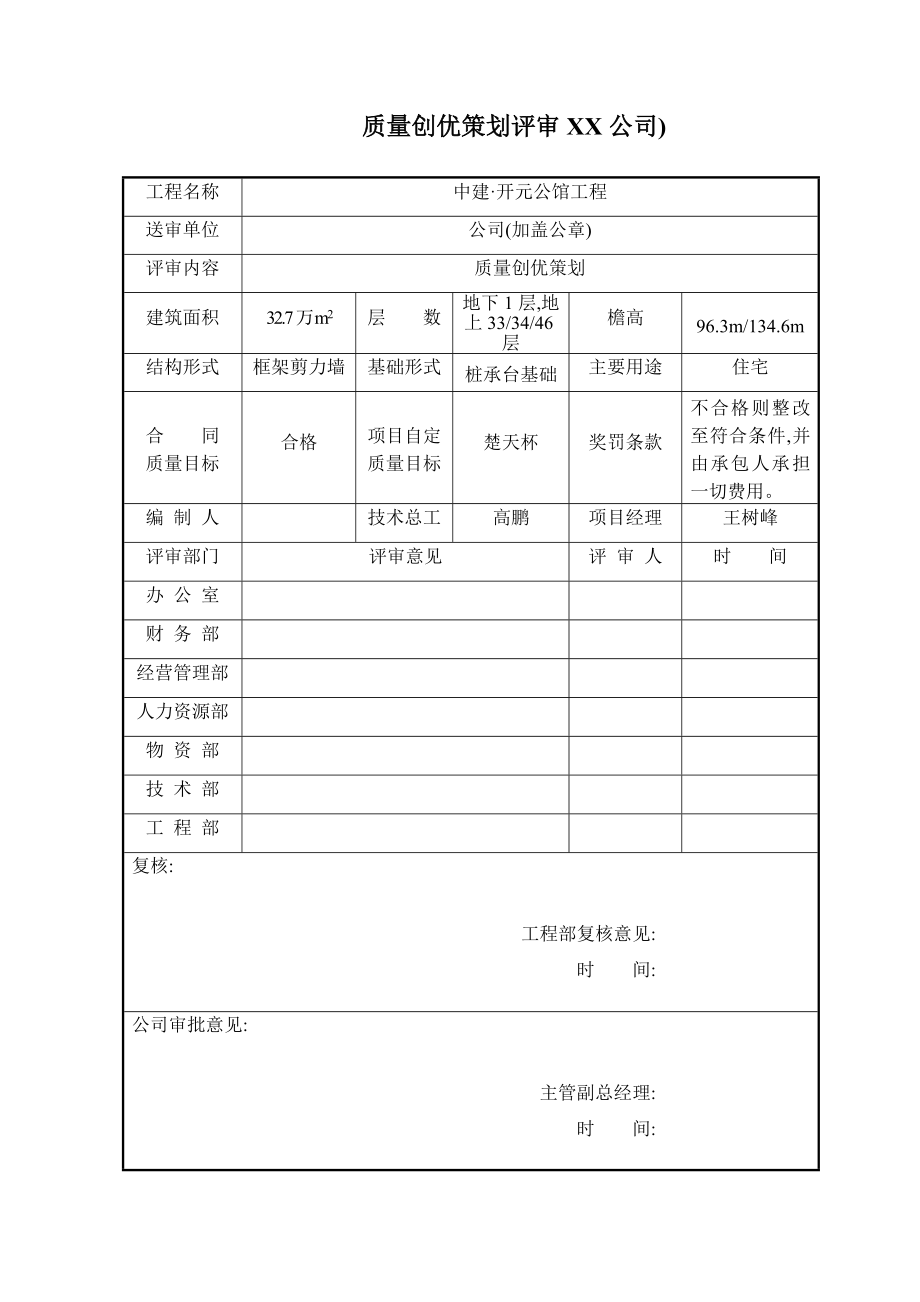 公馆工程质量创优策划_第4页