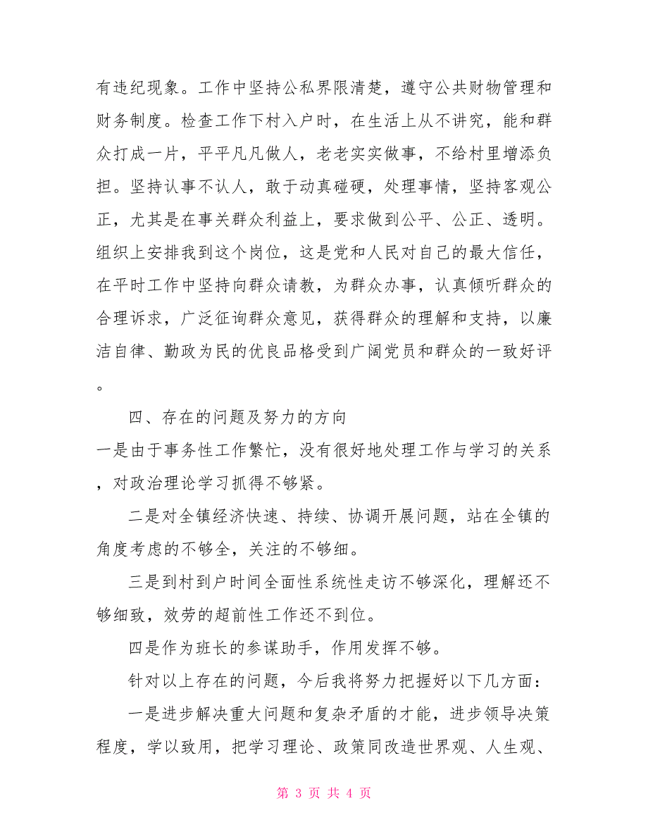 年述职述廉报告例文8_第3页