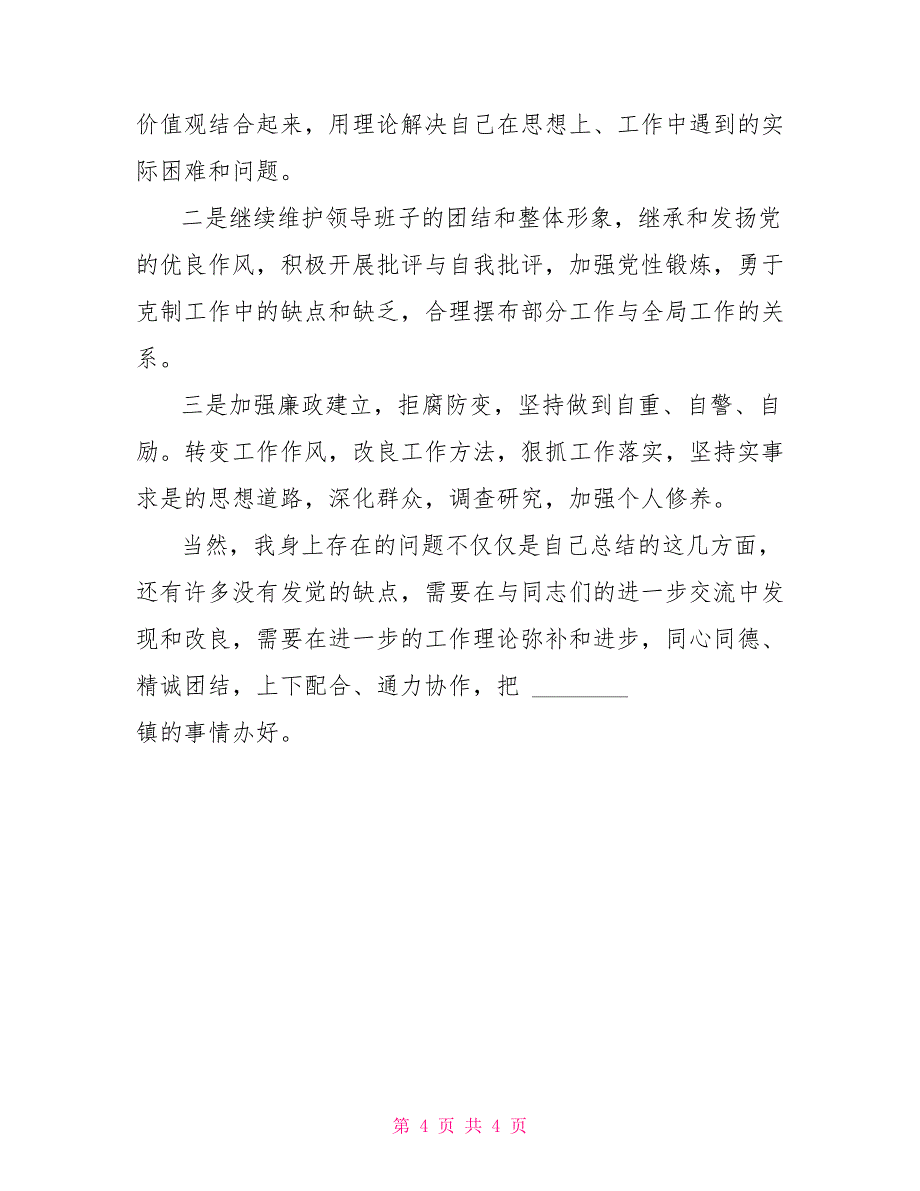 年述职述廉报告例文8_第4页