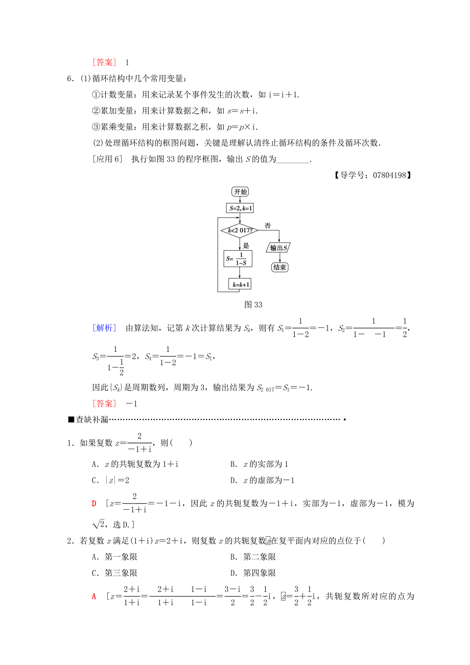 高考数学 理二轮复习教师用书：第3部分 考前增分策略 专题1 8.推理证明、复数、算法 Word版含答案_第3页