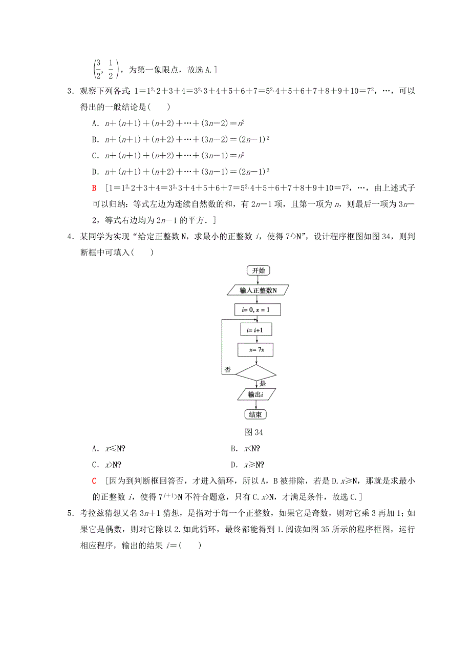 高考数学 理二轮复习教师用书：第3部分 考前增分策略 专题1 8.推理证明、复数、算法 Word版含答案_第4页