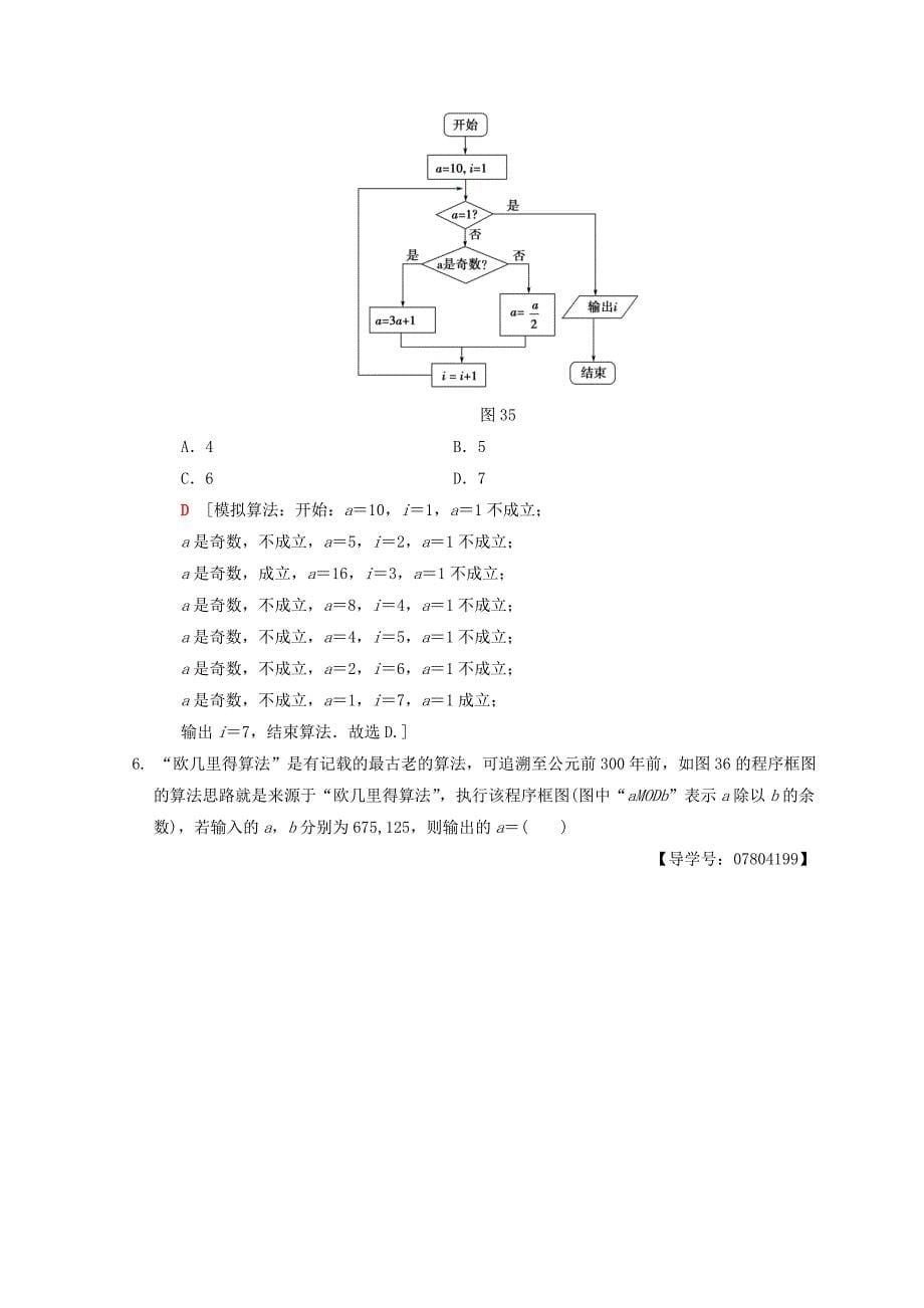 高考数学 理二轮复习教师用书：第3部分 考前增分策略 专题1 8.推理证明、复数、算法 Word版含答案_第5页