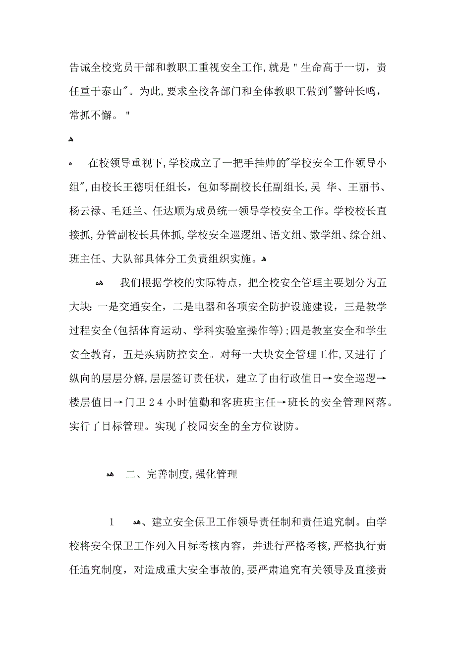 开学安全检查活动总结最新五篇范文_第2页