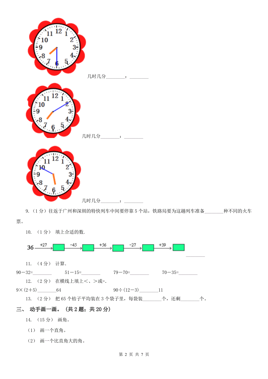 湛江市坡头区数学二年级数学上册期末测试题一_第2页