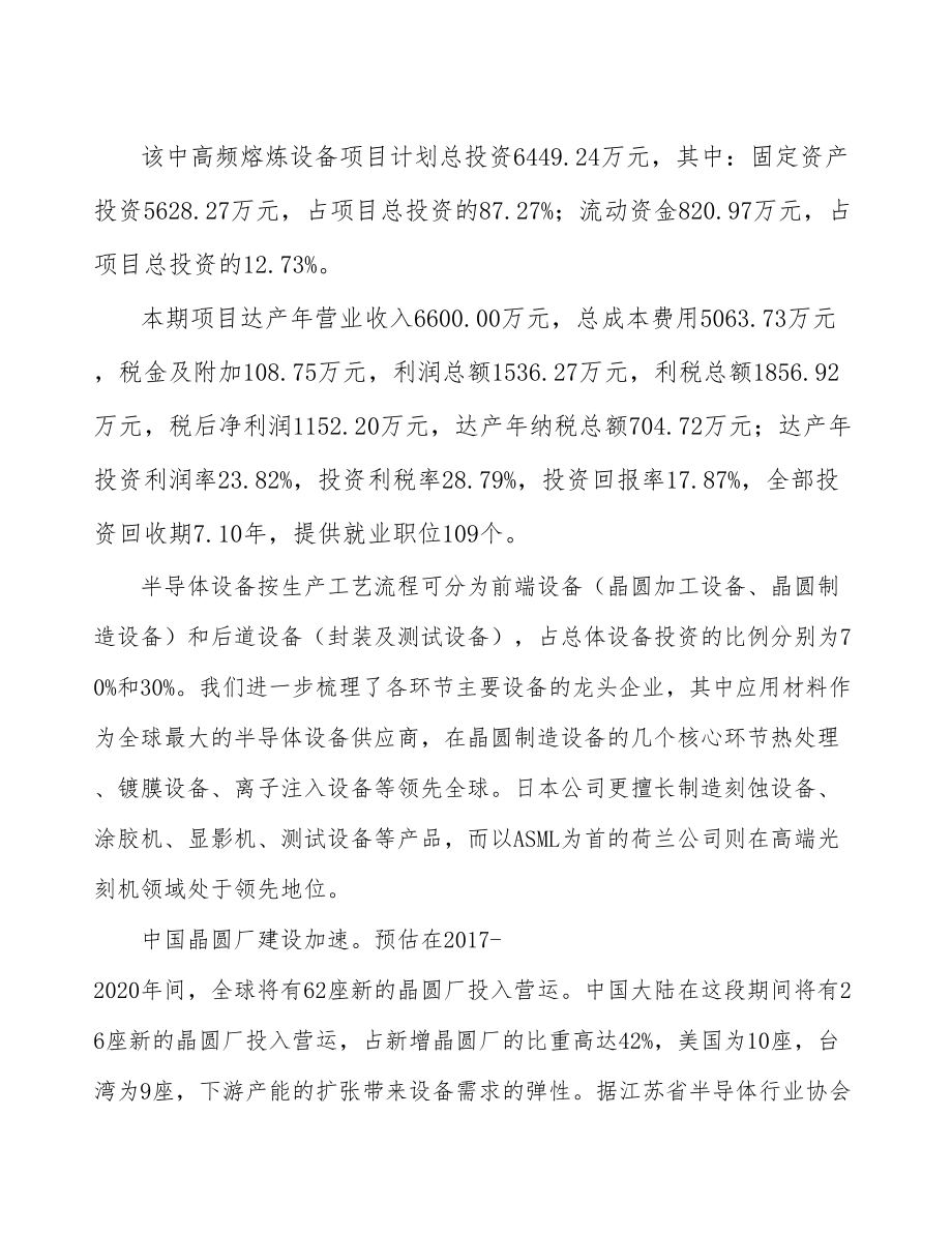 中高频熔炼设备生产项目研究报告_第3页