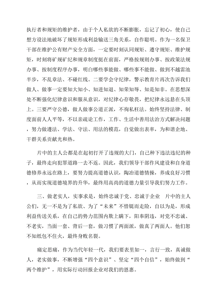 观看警示教育片《背弃》心得体会范文.docx_第2页