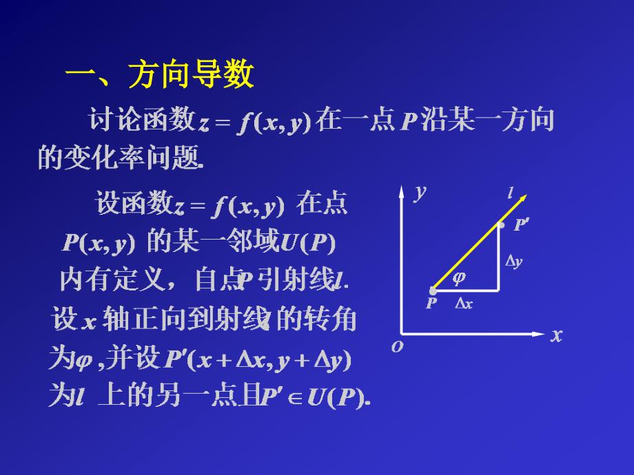 七节方向导数与梯度_第2页