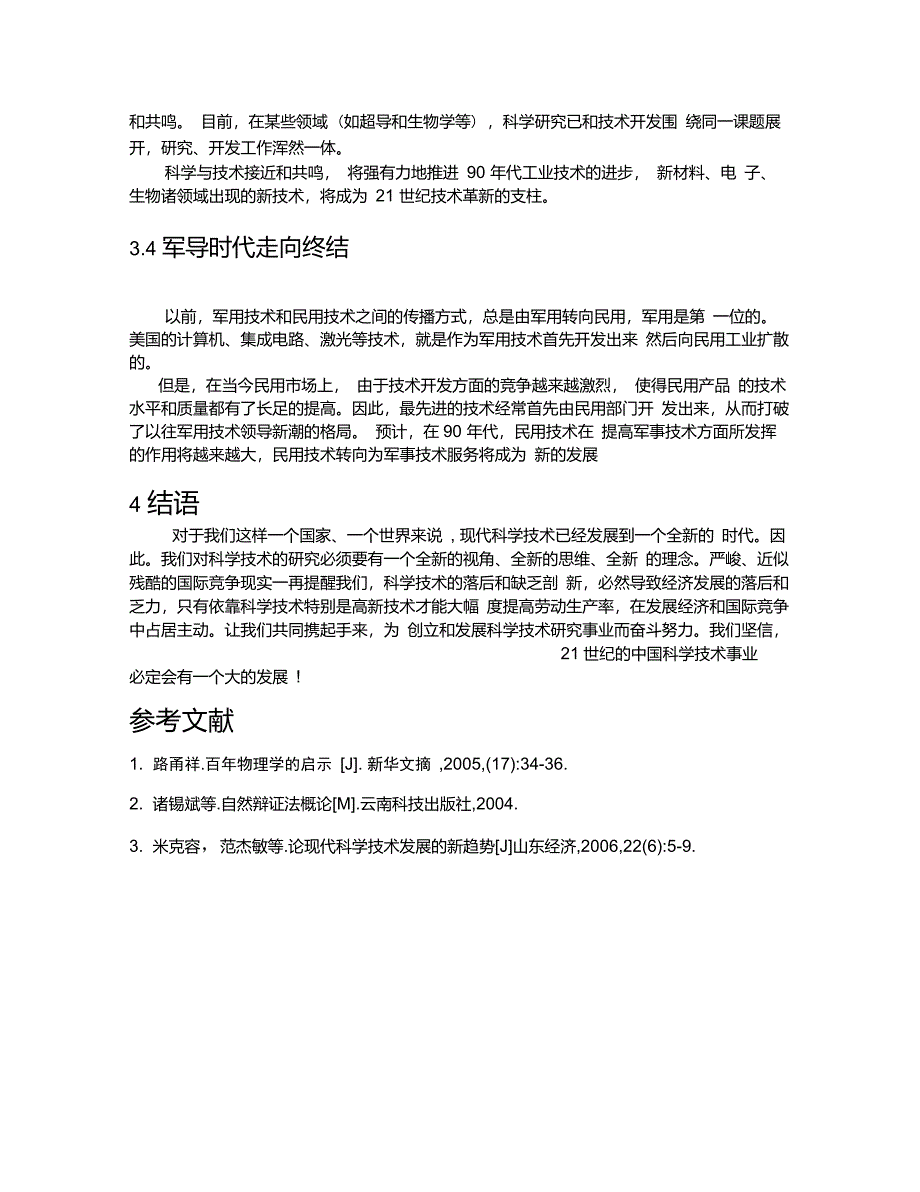 现代科学技术发展的特点和趋势_第2页