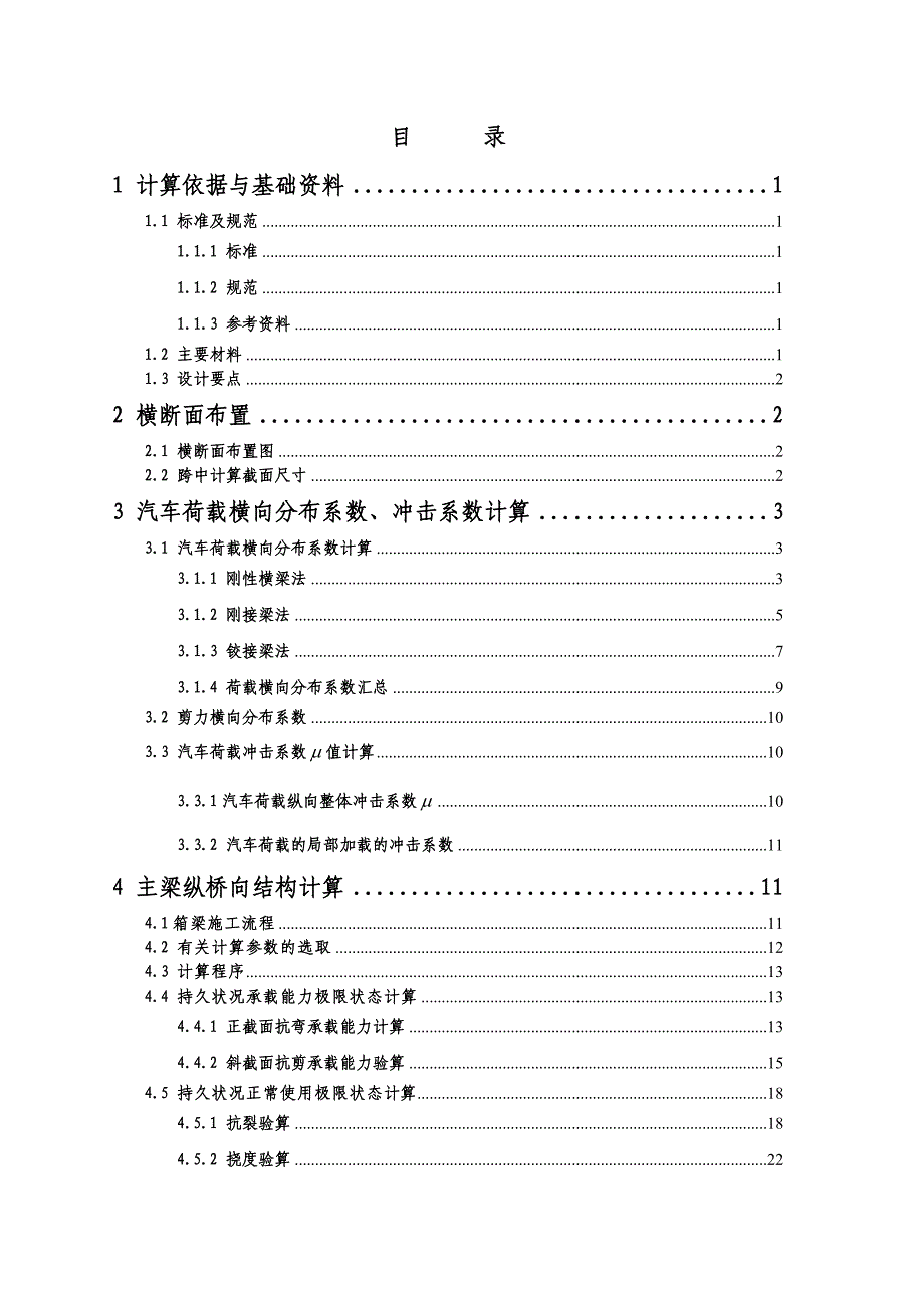 20.0m桥宽30m组合箱梁计算书_第2页