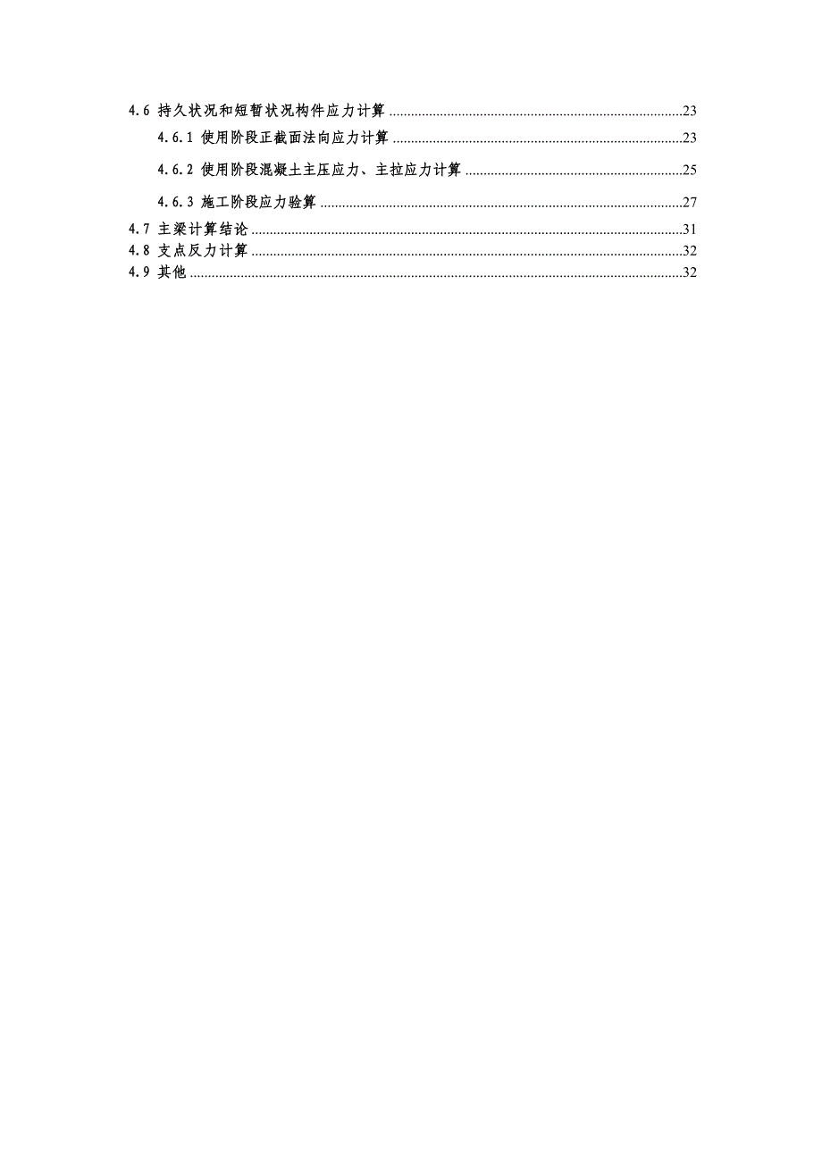 20.0m桥宽30m组合箱梁计算书_第3页