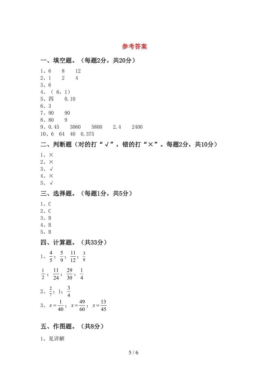 2022—2023年人教版五年级数学上册期末考试题(完美版).doc_第5页