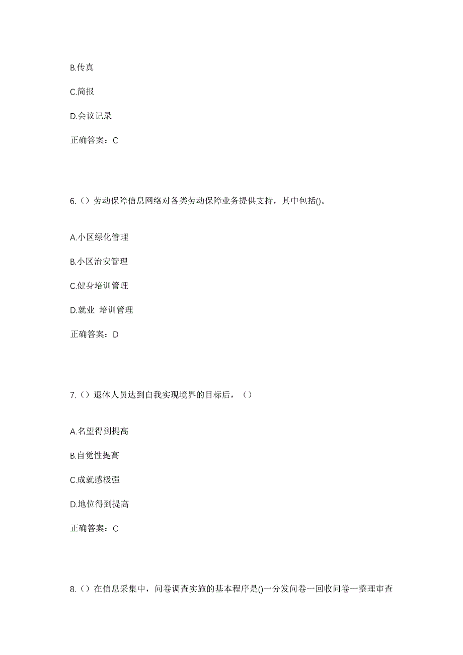 2023年江西省赣州市会昌县右水乡田丰村社区工作人员考试模拟题及答案_第3页