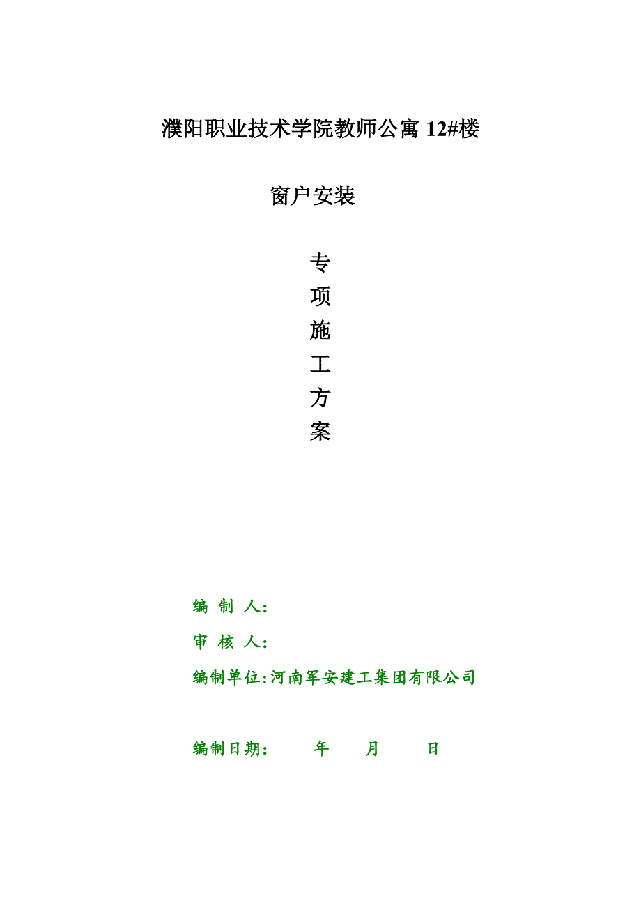 不锈钢栏杆施工方案_第3页