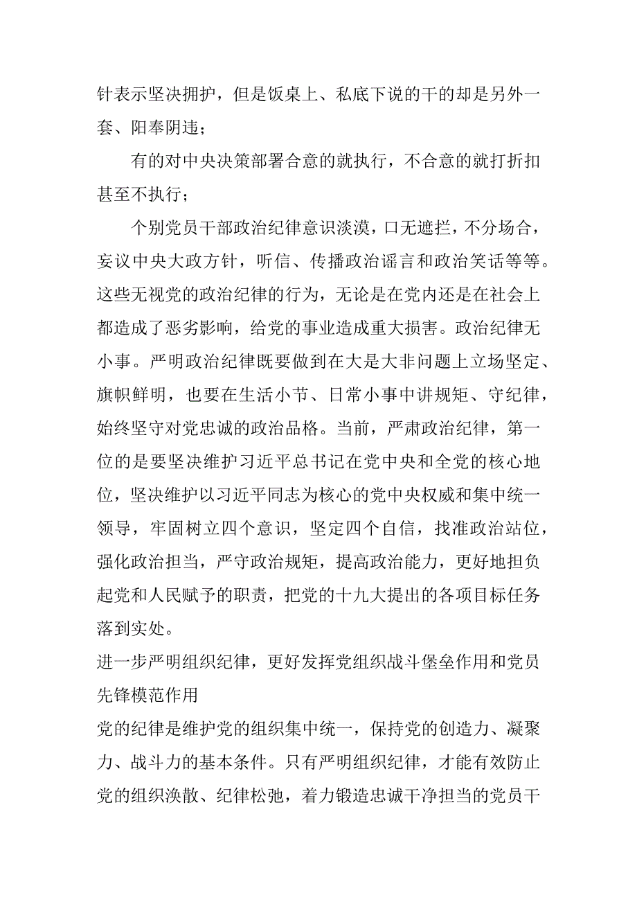 2023年年党课讲稿：新时代如何加强党风廉政建设（含PPT）（完整文档）_第2页