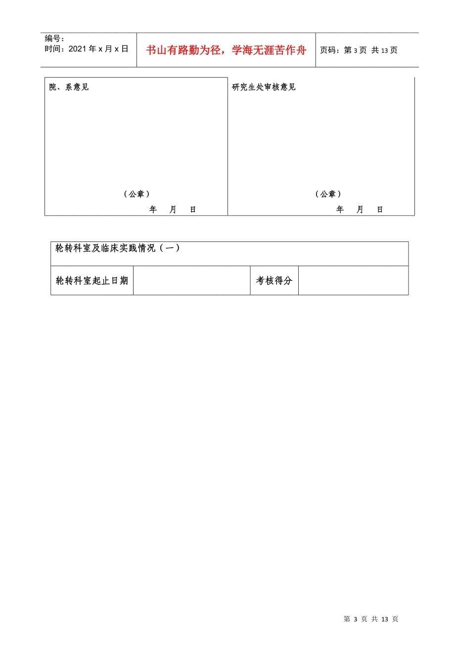 潍坊医学院研究生个人成绩登记表汇编_第5页