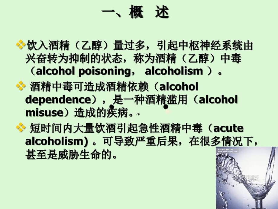 急性酒精中毒的救治与护理_第2页