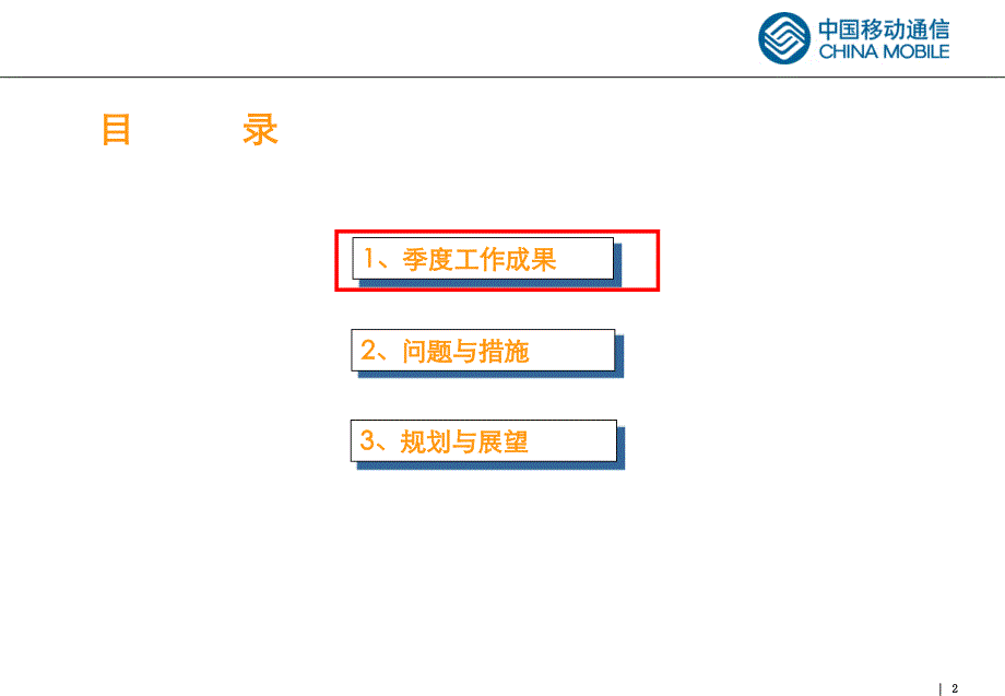 百宝箱运营工作季度交流会.ppt_第2页