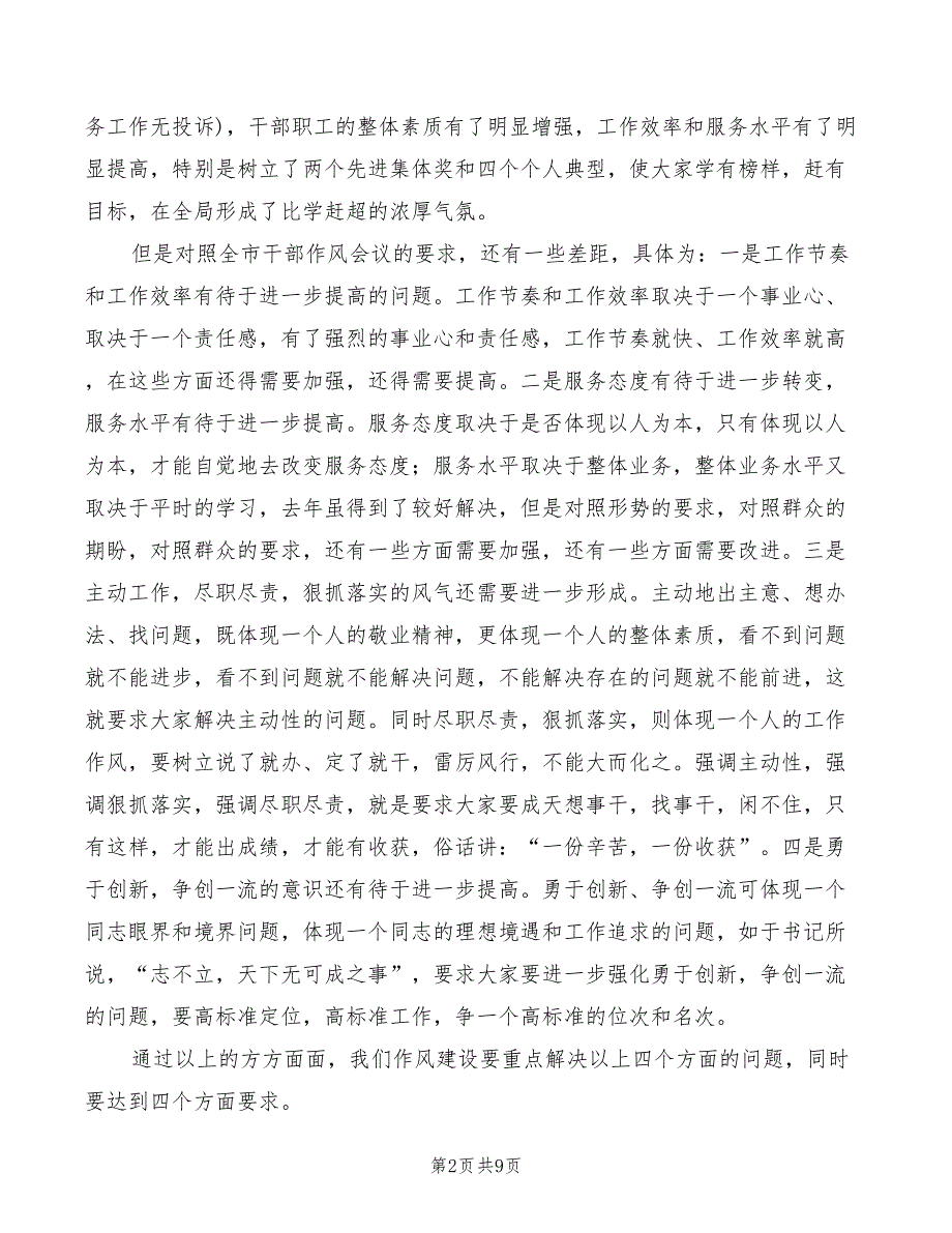 2022年房管局长在作风建设会讲话_第2页