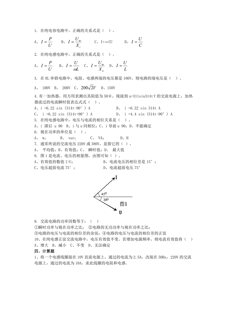 单相正弦交流电路练习题_第2页
