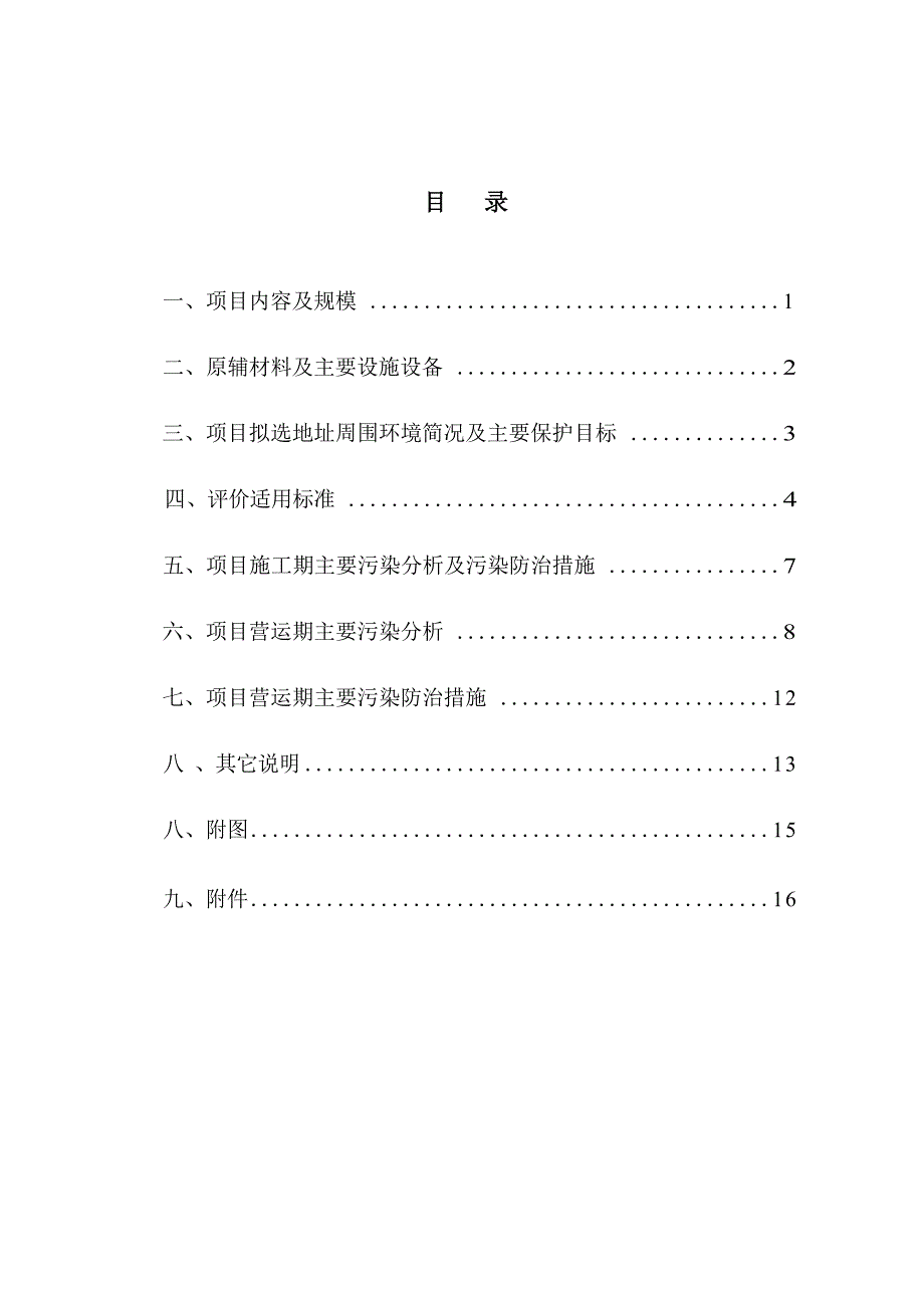 杭州肯德基有限公司绍兴世茂二分店建设项目环境影响报告.docx_第3页