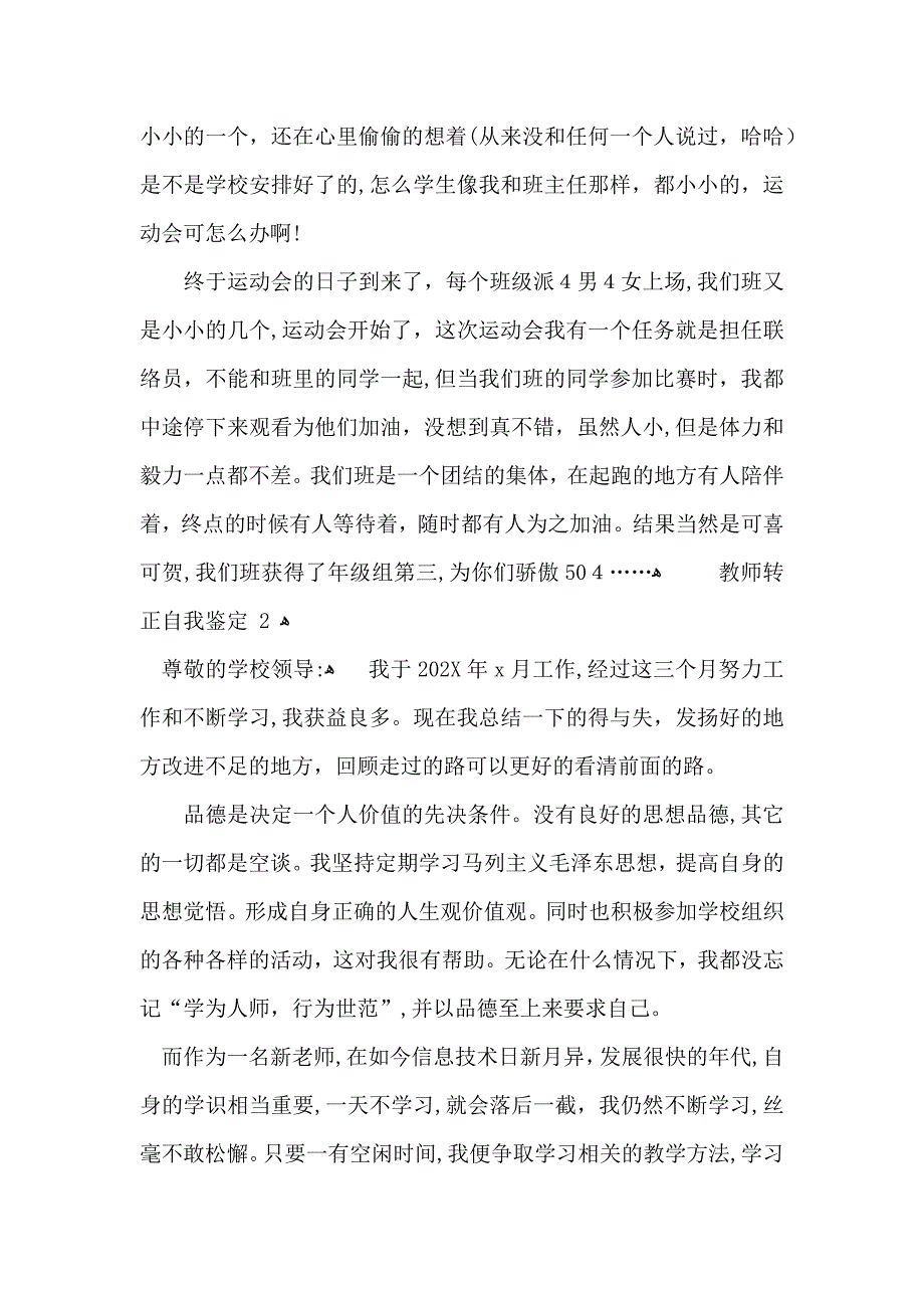 教师转正自我鉴定15篇7_第2页