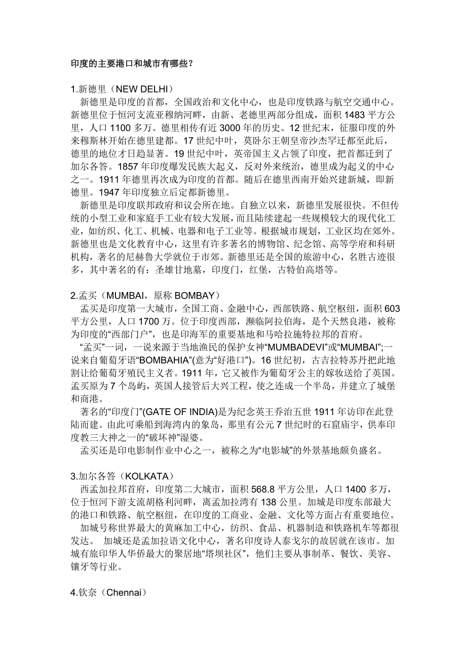 印度的主要港口和城市.doc_第1页
