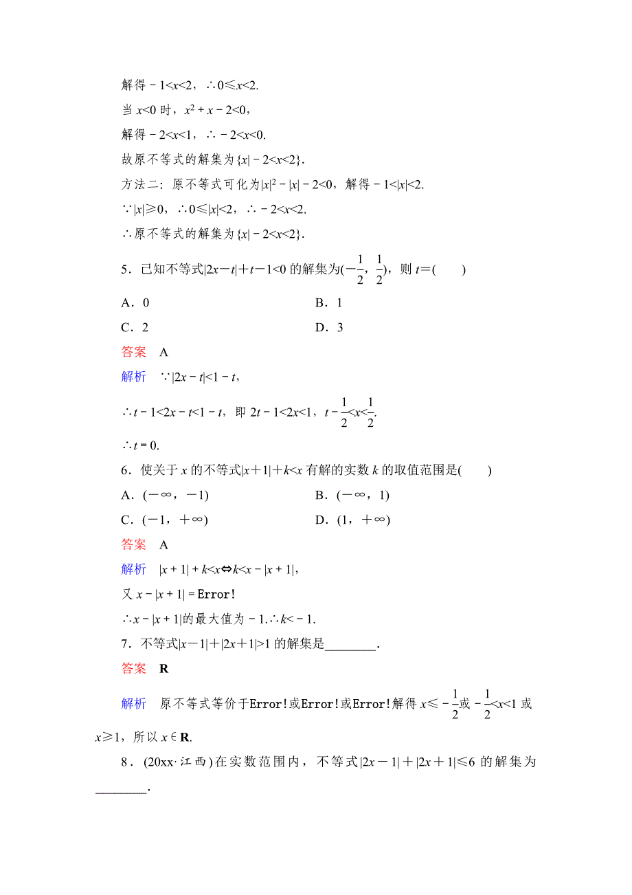 新编高考数学文科课时作业：选修451 绝对值不等式含答案_第2页