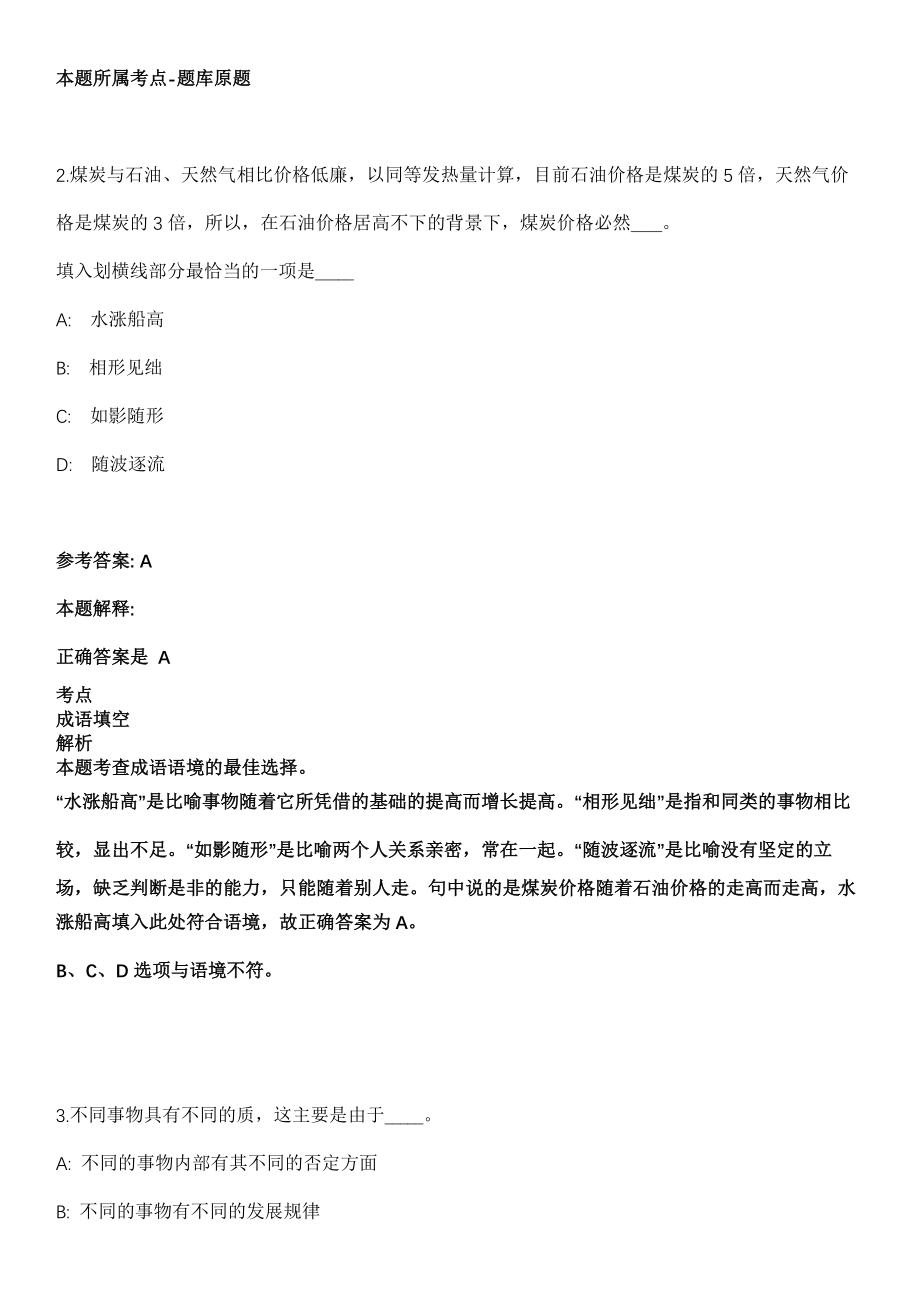 2021年11月中共环江毛南族自治县委员会宣传部（广西）公开招考1名政府购买服务岗位工作人员冲刺卷第八期（带答案解析）_第2页