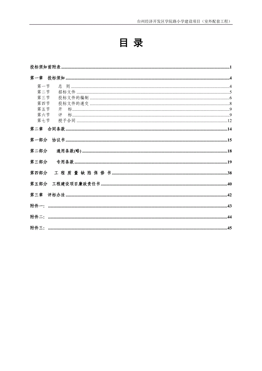 台州经济开发区学院路小学建设项目（室外配套工程）招标文件_第2页