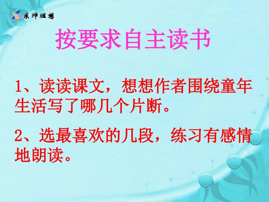 《冬阳童年骆驼队》演示课件1_第3页