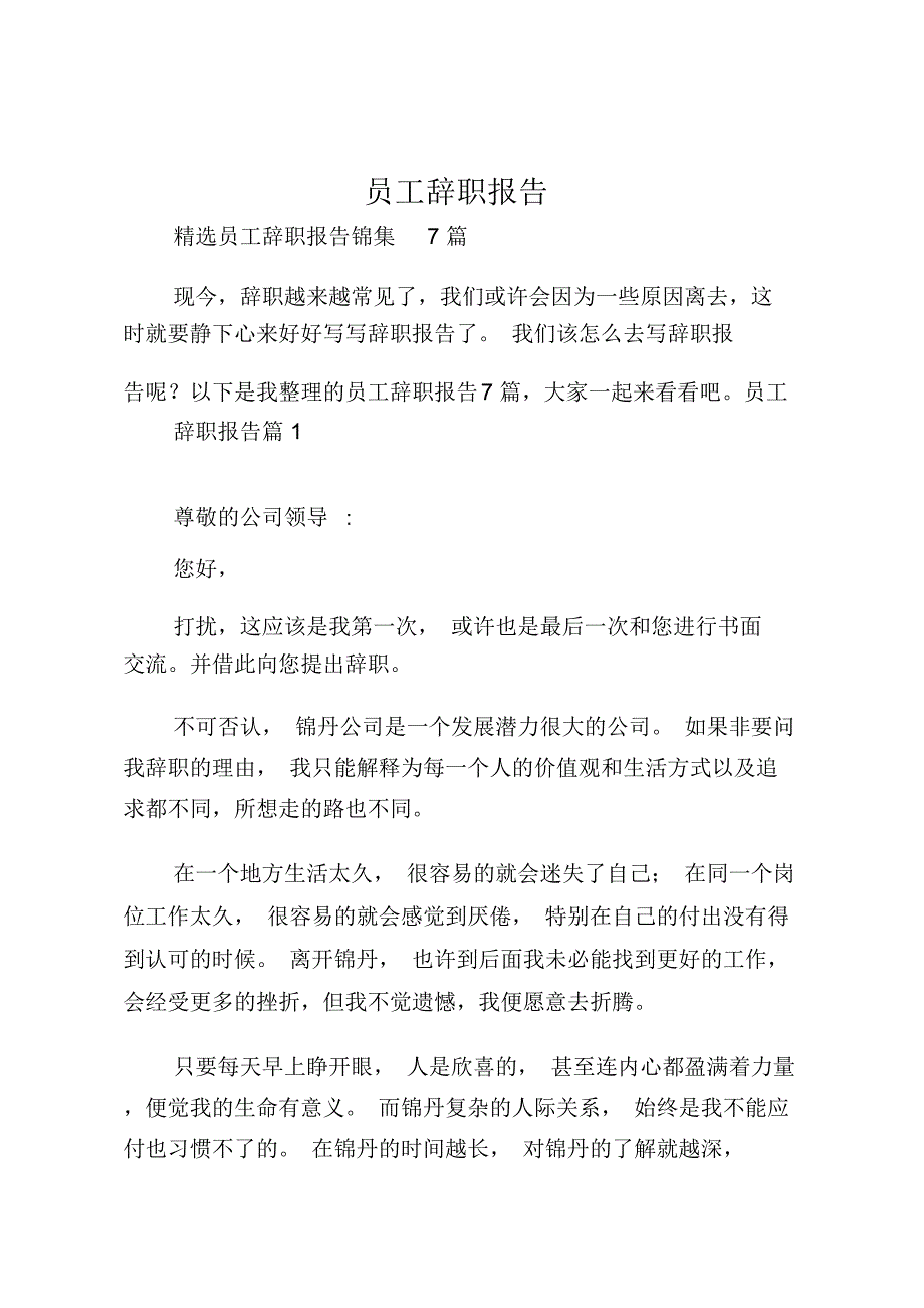 员工辞职报告_117_第1页